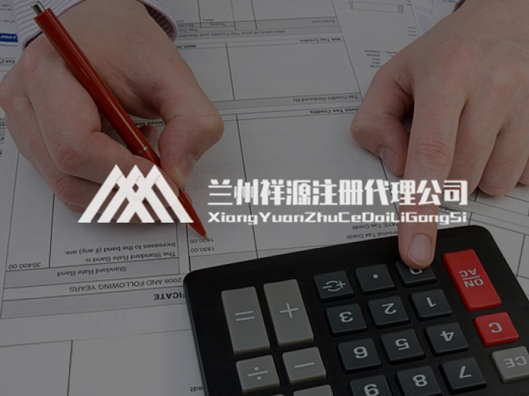蘭州傳誠網(wǎng)絡(luò)公司案例-祥源公司注冊(cè)代辦